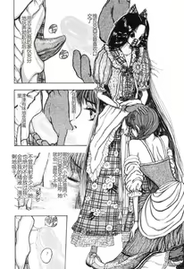 Page 141 of Burgess no Otome-tachi -Dinomiscus no Shou- - preview thumbnail