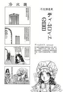 Page 154 of Burgess no Otome-tachi -Dinomiscus no Shou- - preview thumbnail