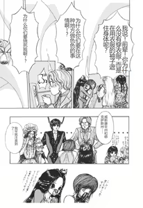 Page 172 of Burgess no Otome-tachi -Dinomiscus no Shou- - preview thumbnail