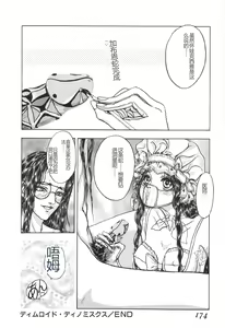 Page 173 of Burgess no Otome-tachi -Dinomiscus no Shou- - preview thumbnail