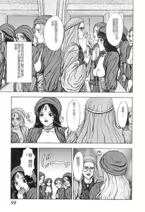 Page 98 of Burgess no Otome-tachi -Dinomiscus no Shou- - preview thumbnail