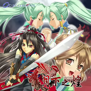 Gekka no Kirameki - hentai manga cover image