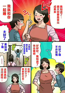 Page 13 of Okaa-san wa Musuko no Amaenbou o Naoshitai!! | 妈妈想要改正儿子爱撒娇的习惯!! - preview thumbnail