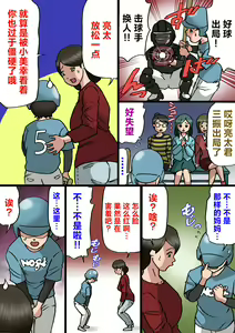 Page 15 of Okaa-san wa Musuko no Amaenbou o Naoshitai!! | 妈妈想要改正儿子爱撒娇的习惯!! - preview thumbnail