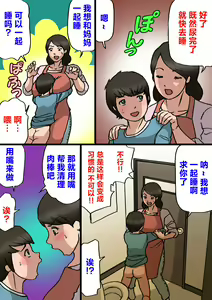 Page 10 of Okaa-san wa Musuko no Amaenbou o Naoshitai!! | 妈妈想要改正儿子爱撒娇的习惯!! - preview thumbnail