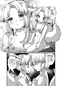 Page 11 of Futago Kitsune. Kaitsuu no Gi - preview thumbnail
