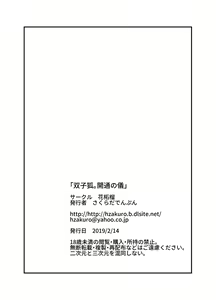 Page 15 of Futago Kitsune. Kaitsuu no Gi - preview thumbnail