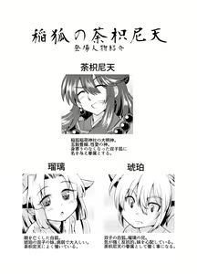 Page 17 of Futago Kitsune. Kaitsuu no Gi - preview thumbnail