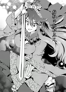 Page 18 of Futago Kitsune. Kaitsuu no Gi - preview thumbnail