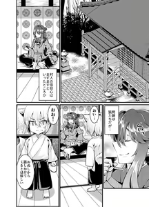 Page 25 of Futago Kitsune. Kaitsuu no Gi - preview thumbnail