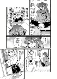 Page 26 of Futago Kitsune. Kaitsuu no Gi - preview thumbnail