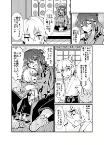 Page 27 of Futago Kitsune. Kaitsuu no Gi - preview thumbnail