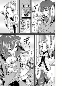 Page 28 of Futago Kitsune. Kaitsuu no Gi - preview thumbnail