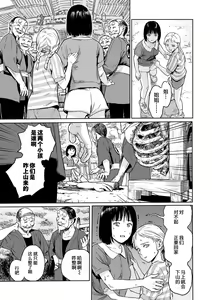 Page 11 of Ikenie no Mori | 祭祀之森 - preview thumbnail