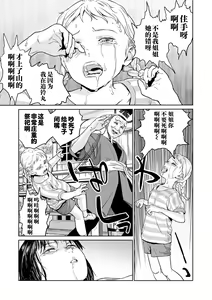 Page 17 of Ikenie no Mori | 祭祀之森 - preview thumbnail