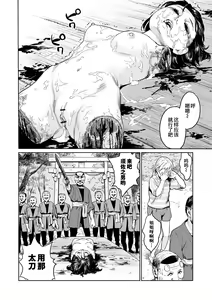 Page 24 of Ikenie no Mori | 祭祀之森 - preview thumbnail