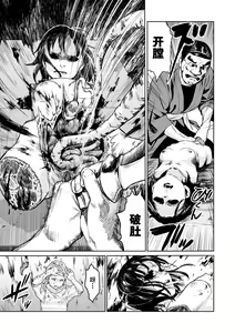 Page 25 of Ikenie no Mori | 祭祀之森 - preview thumbnail