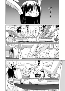 Page 70 of Ikenie no Mori | 祭祀之森 - preview thumbnail
