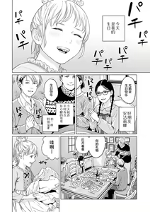 Page 82 of Ikenie no Mori | 祭祀之森 - preview thumbnail