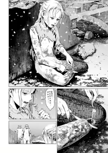 Page 88 of Ikenie no Mori | 祭祀之森 - preview thumbnail