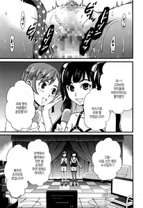 Page 197 of 21-ji no Onna ~Newscaster Katsuki Miki~ Bangaihen Kamera no Mae no Mesu Inu 1-11 | 카메라 앞의 암캐 - preview thumbnail