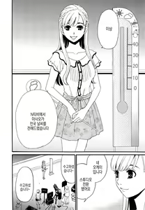 Page 26 of 21-ji no Onna ~Newscaster Katsuki Miki~ Bangaihen Kamera no Mae no Mesu Inu 1-11 | 카메라 앞의 암캐 - preview thumbnail