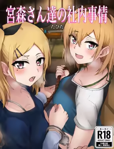 Miyamori-san-tachi no Shanai Jijou - hentai manga cover image