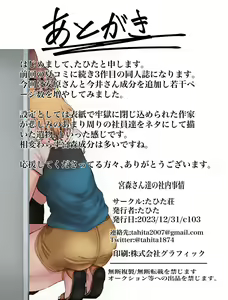 Page 27 of Miyamori-san-tachi no Shanai Jijou - preview thumbnail
