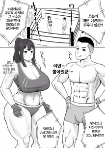 Page 3 of MIX FIGHT Chika Kakutou ~Asakura Nagi Hen~ | MIX FIGHT 지하격투 ~아사쿠라 나기 편~ - preview thumbnail