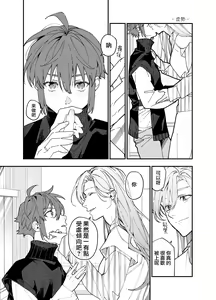 Page 19 of M-kke Kareshi wa Sunao ni Narenai | 无法坦诚的M系男友 - preview thumbnail