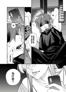 Page 26 of M-kke Kareshi wa Sunao ni Narenai | 无法坦诚的M系男友 - preview thumbnail