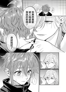 Page 37 of M-kke Kareshi wa Sunao ni Narenai | 无法坦诚的M系男友 - preview thumbnail