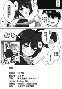 Page 19 of Yarasete Nue-chan! - preview thumbnail