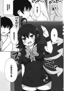 Page 2 of Yarasete Nue-chan! - preview thumbnail