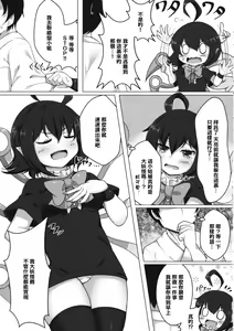 Page 4 of Yarasete Nue-chan! - preview thumbnail