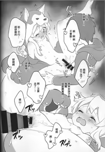 Page 13 of Ookami-san wa Oshimai! - preview thumbnail