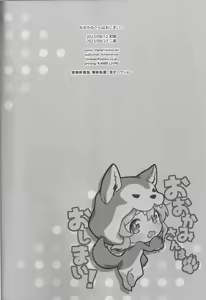 Page 17 of Ookami-san wa Oshimai! - preview thumbnail