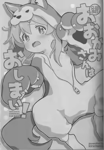 Page 2 of Ookami-san wa Oshimai! - preview thumbnail