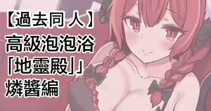 Koukyuu Shoukan "Chireiden" ~Orin-chan Hen~ | 高級泡泡浴「地靈殿」燐醬編 - hentai manga cover image
