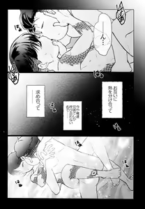 Page 24 of Ya'aburnee o Utatte - preview thumbnail