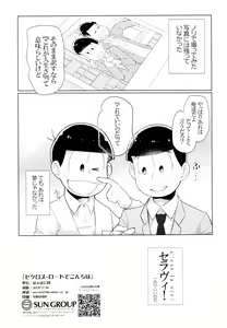 Page 45 of Secross Road de Konnichiwa - preview thumbnail