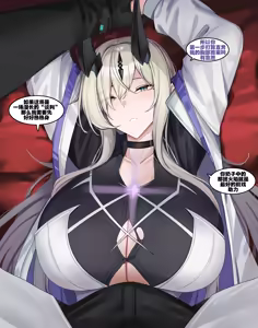 Page 5 of 深池首领与巴别塔恶灵的性爱谈判（arknights）（灼眼の牛爷爷个人汉化） - preview thumbnail