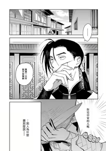 Page 14 of Hakumei ni Michiru | 白景微明 Ch. 1 - preview thumbnail