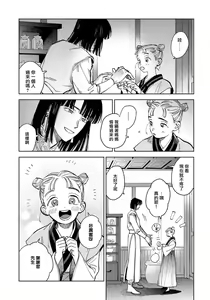 Page 22 of Hakumei ni Michiru | 白景微明 Ch. 1 - preview thumbnail
