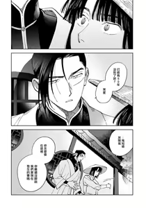 Page 29 of Hakumei ni Michiru | 白景微明 Ch. 1 - preview thumbnail