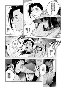 Page 32 of Hakumei ni Michiru | 白景微明 Ch. 1 - preview thumbnail