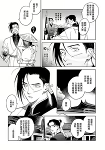 Page 39 of Hakumei ni Michiru | 白景微明 Ch. 1 - preview thumbnail