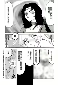 Page 18 of Nise DRAGON BLOOD! 9. - preview thumbnail