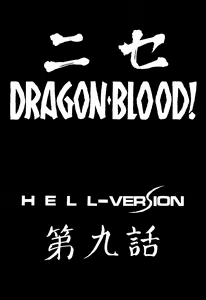 Page 9 of Nise DRAGON BLOOD! 9. - preview thumbnail
