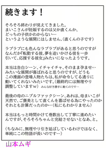 Page 90 of Bonyuu Kaa-san no Naka ni Modoritai 3 Kouhen - preview thumbnail